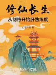 长生修仙，从熟能生巧开始