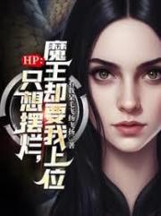 HP：带着充值系统去上学