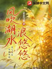 风吹湖水浪悠悠