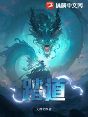踏道