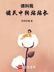 请叫我诸天中转站站长