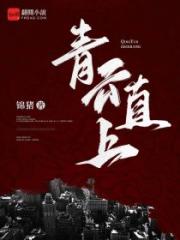 凡人逆天许太平紫阳真君