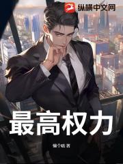 最高权力
