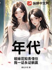 年代：姐妹花知青借住，我一证永证躺赢