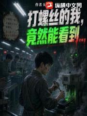 打螺丝的我，竟然能看到？