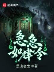 急急如律令
